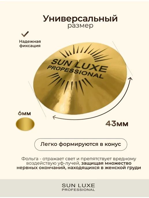 Стикини для солярия с защитой родинок и сосков 200 шт, 200 шт, фото 2