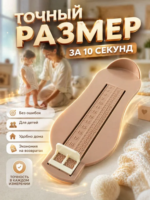 ОптовыйМаг Измеритель стопы детский, вариант