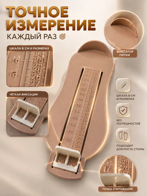 ОптовыйМаг Измеритель стопы детский, вариант, фото 2