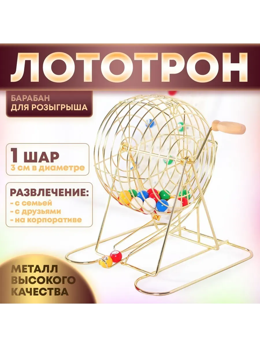 Лототрон с красными шарами от 1 до 30