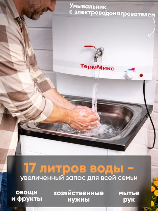 Сималенд Умывальник для дачи с подогревом 17 литров с тумбой, белый, фото 3