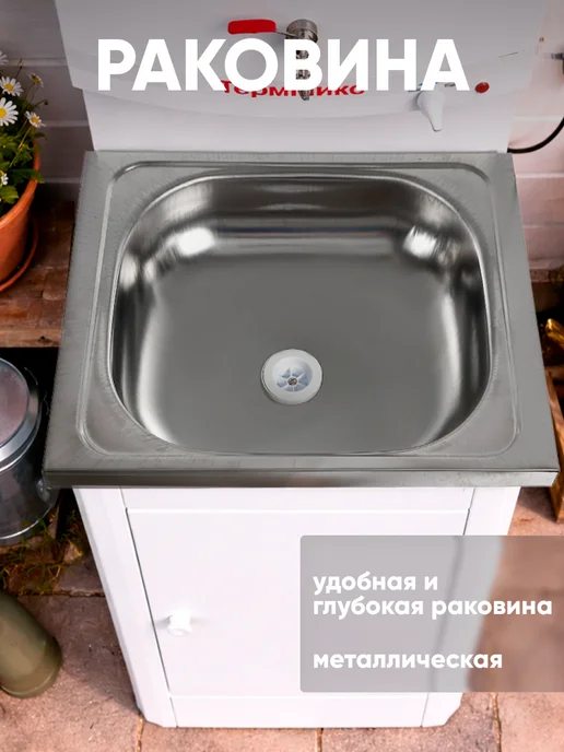 Сималенд Умывальник для дачи с подогревом 17 литров с тумбой, белый, фото 4
