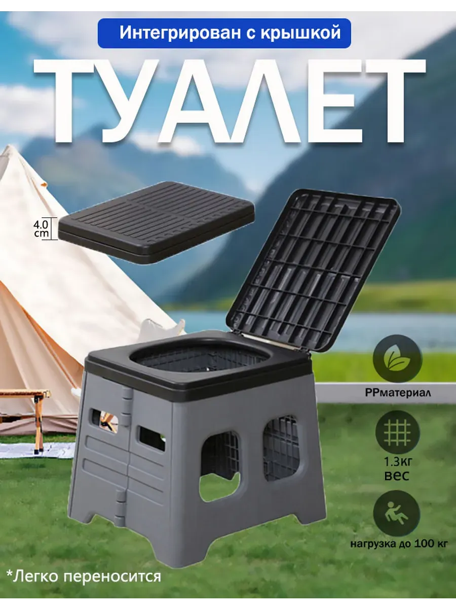 Складной уличный туалет
