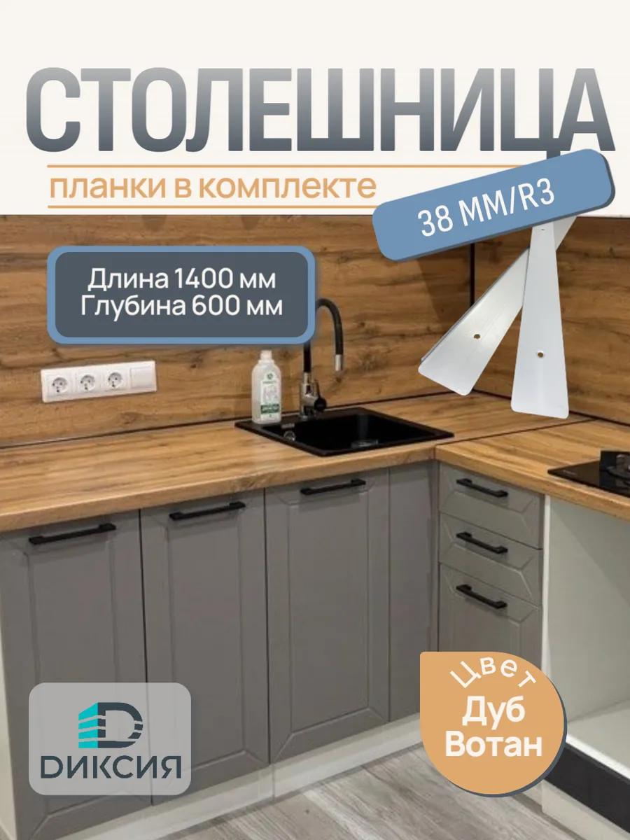 Столешница для кухни 1400х600 Дуб Вотан с планками