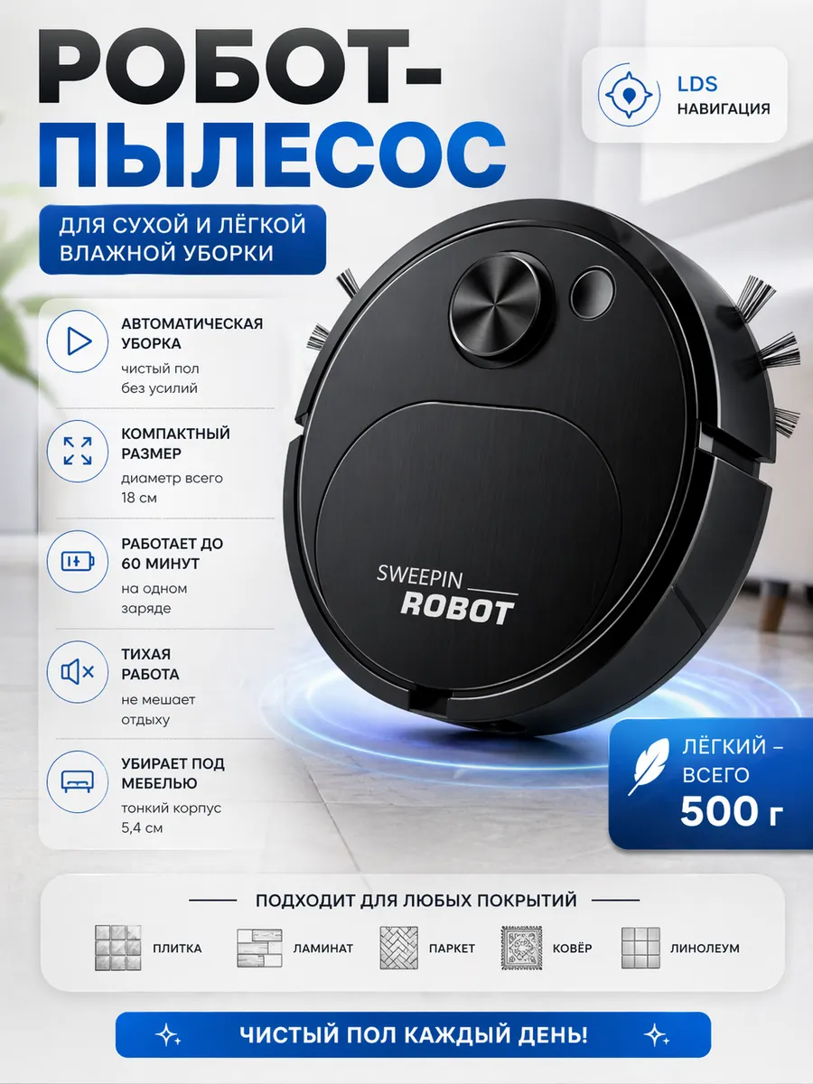 Мини робот-пылесос для сухой уборки