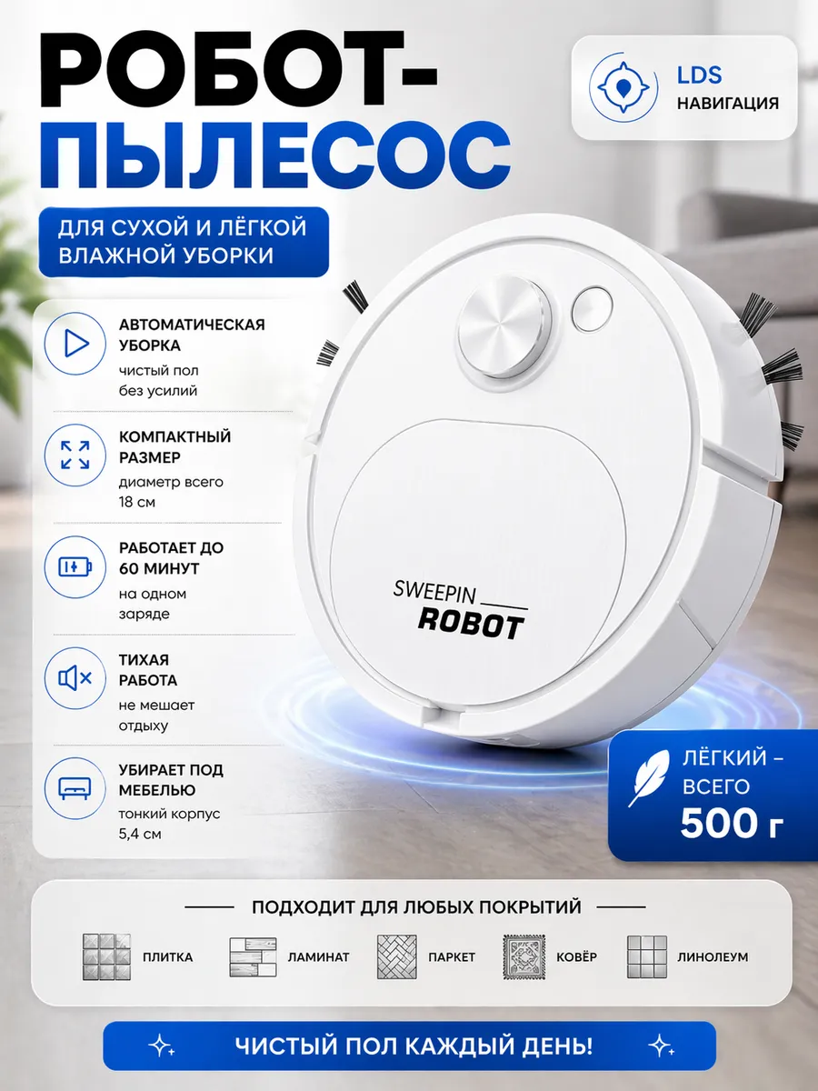 Мини робот-пылесос для сухой уборки