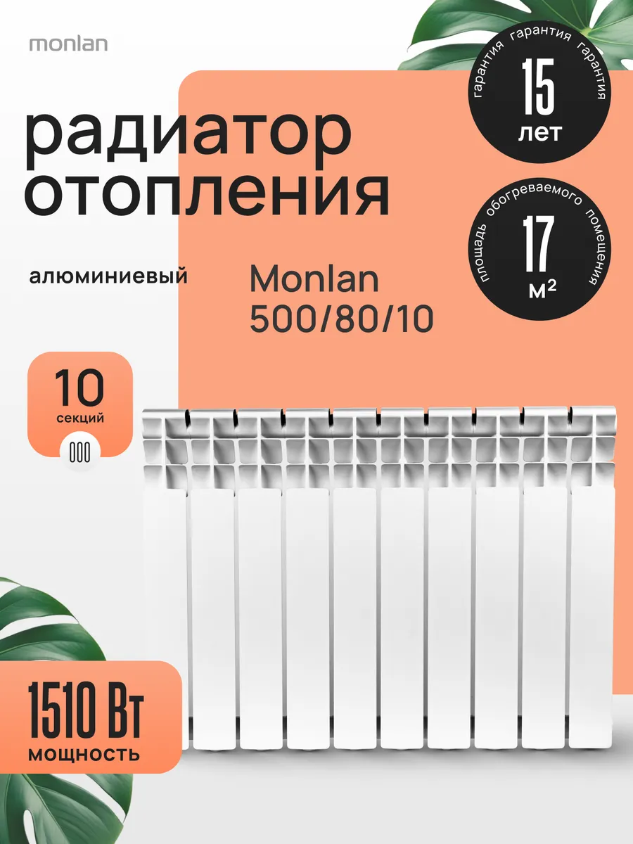 Радиатор алюминиевый 10 секций