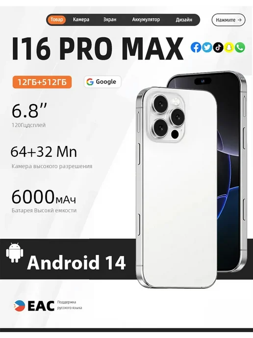 Смартфон TECHAURA 16 Pro Max 6/512 ГБ, белый