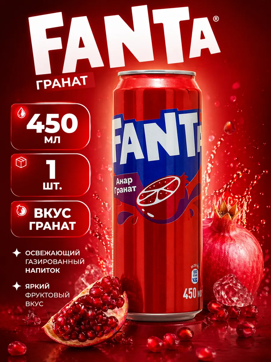 Фанта гранат 450мл 1шт
