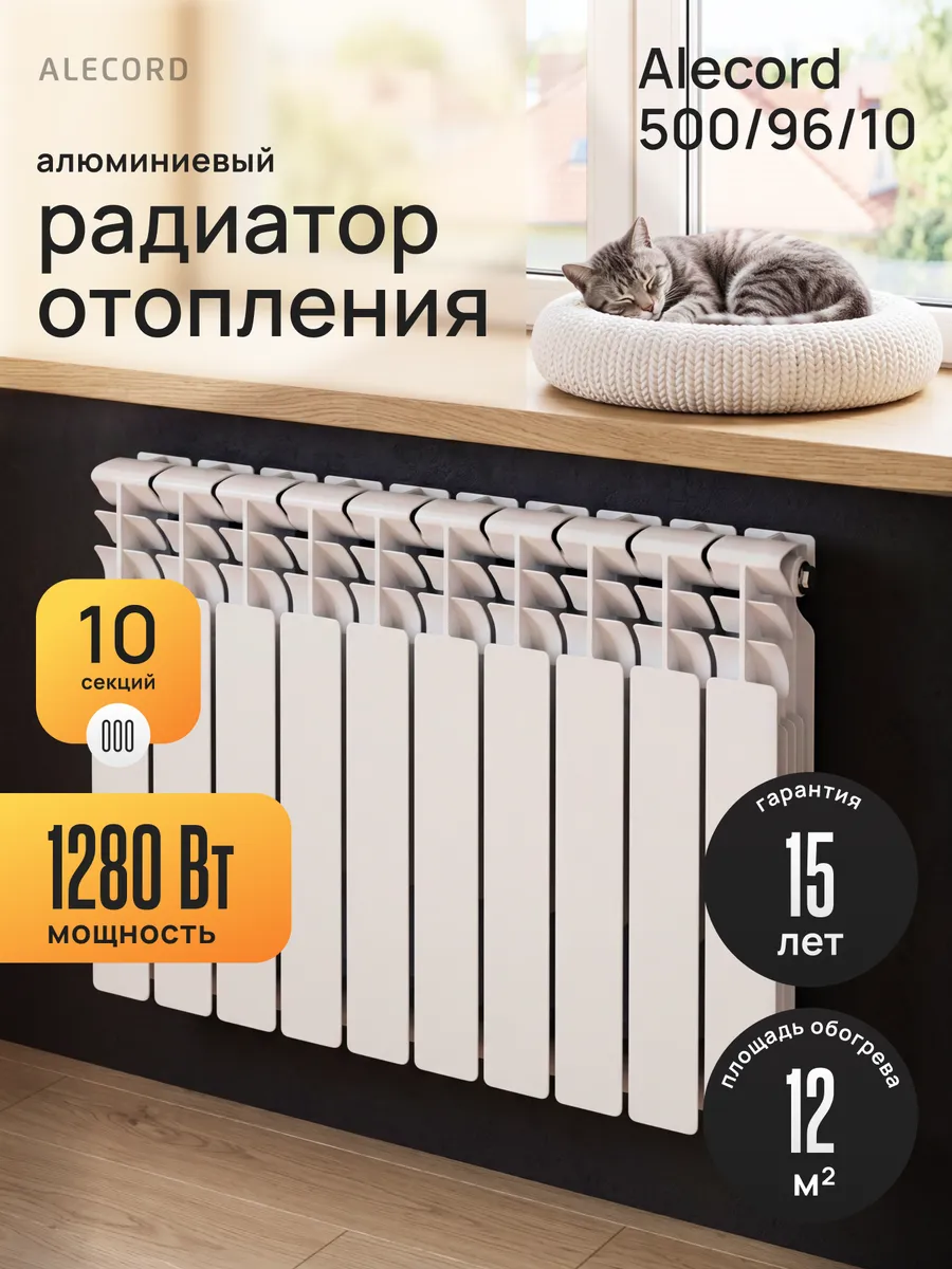 Радиатор алюминиевый 10 секций
