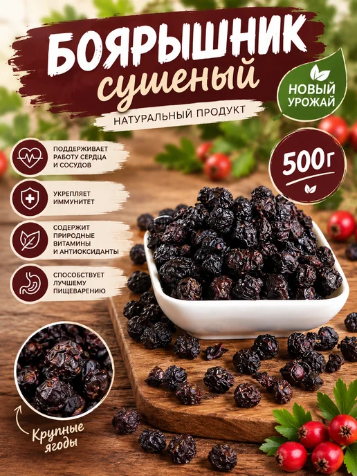 FNN Боярышник сушеный 500гр, 500 г