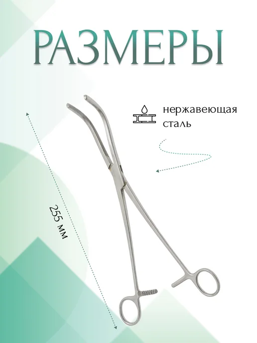 МИЗТ Зажим медицинский ФЕДОРОВА GUYON №2, 255 мм (З-26р), серый, фото 2
