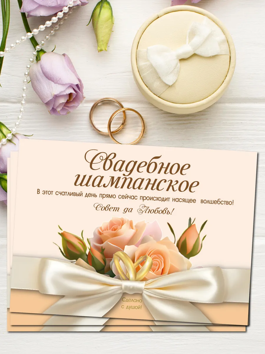 Наклейки на бутылки Свадебное Шампанское 10шт