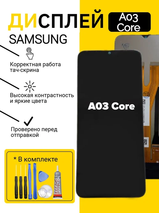 Дисплей для Samsung A03 Core, черный