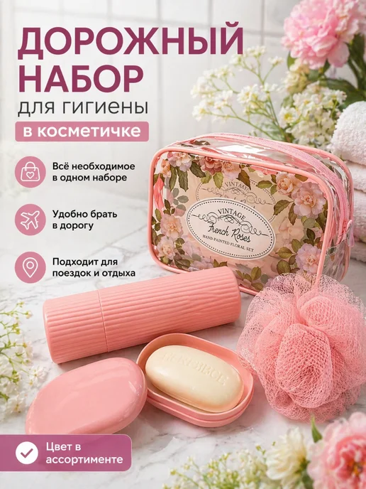 Набор аксессуаров для личной гигиены в дорогу, вариант, фото 2