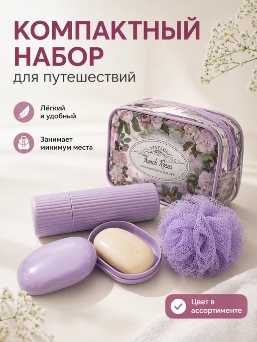 Набор аксессуаров для личной гигиены в дорогу, вариант, фото 3