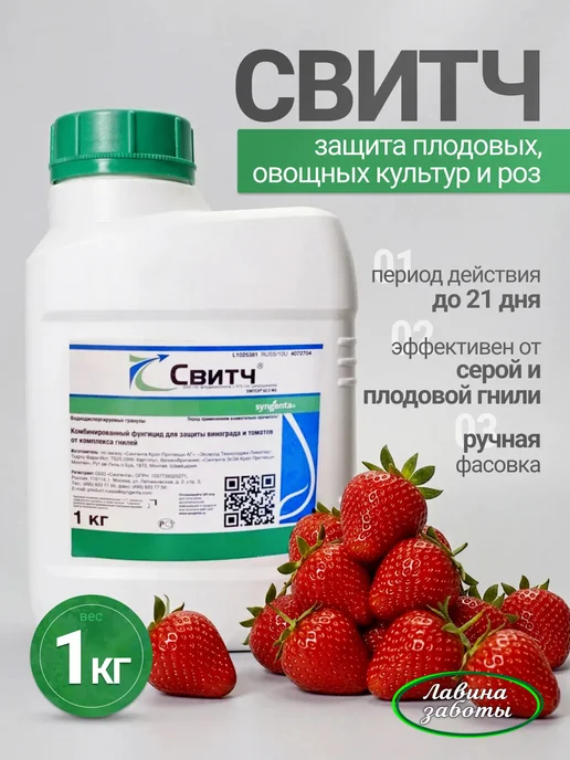 Свитч 1 кг фунгицид защита растений от серой гнили, 1 кг