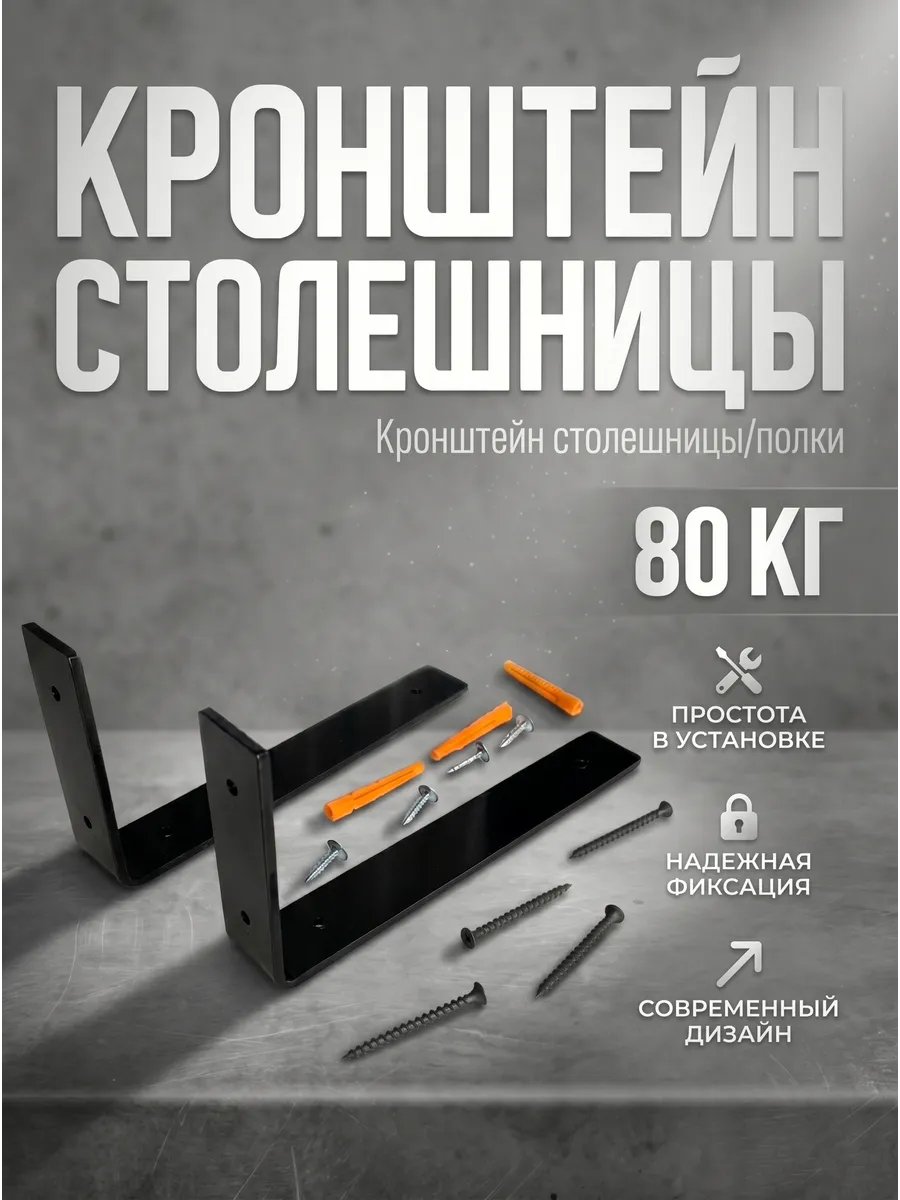 Кронштейн для столешницы, полки к стене 20 см