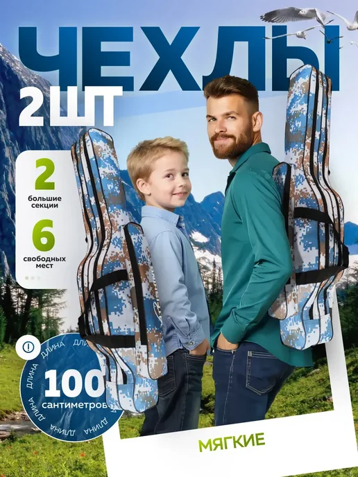 AeroLit Чехол для удилищ, две секции, 100 см, 2 шт