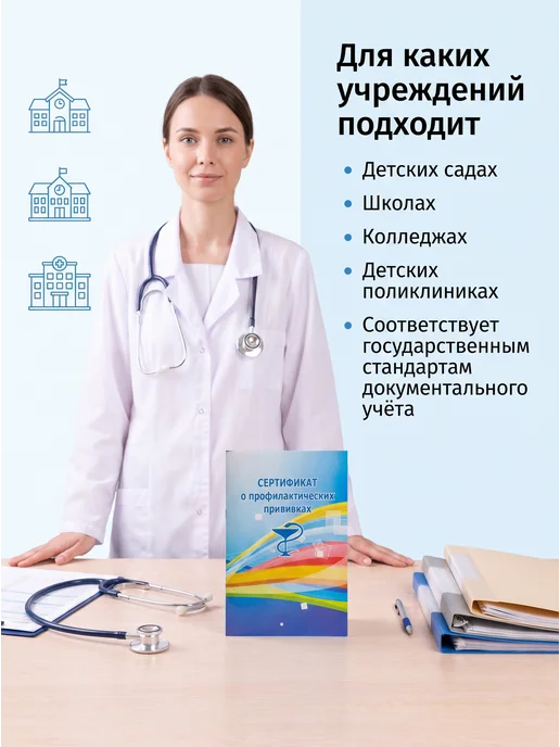 Акция-Информ-Плюс Сертификат о профилактических прививках А6 6л. 1 штука, 6 л, фото 3