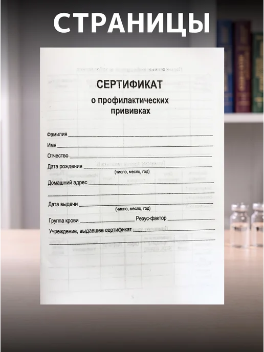 Акция-Информ-Плюс Сертификат о профилактических прививках А6 6л. 1 штука, 6 л, фото 4