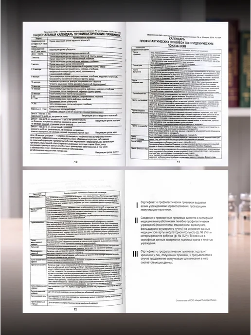 Акция-Информ-Плюс Сертификат о профилактических прививках А6 6л. 1 штука, 6 л, фото 7