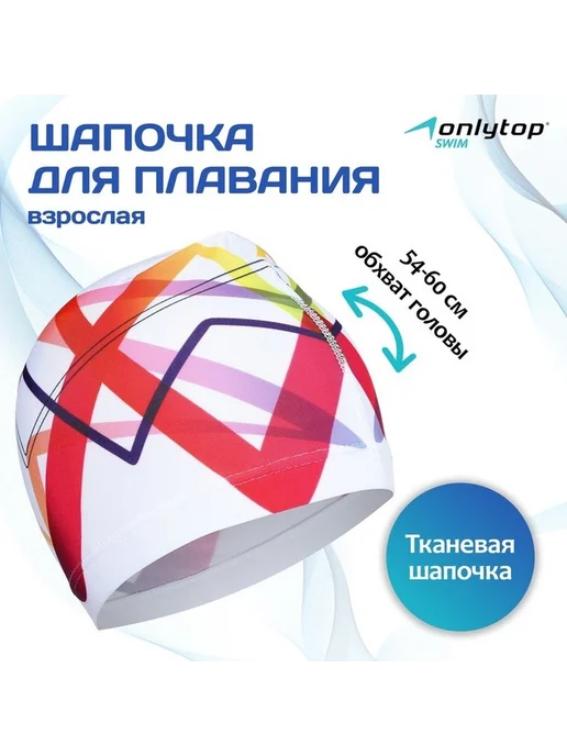 Комфортная шапочка для плавания взрослых, вариант