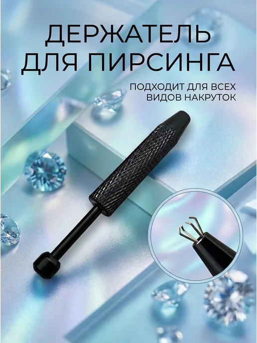 Белый Лотос Держатель для пирсинга, белый