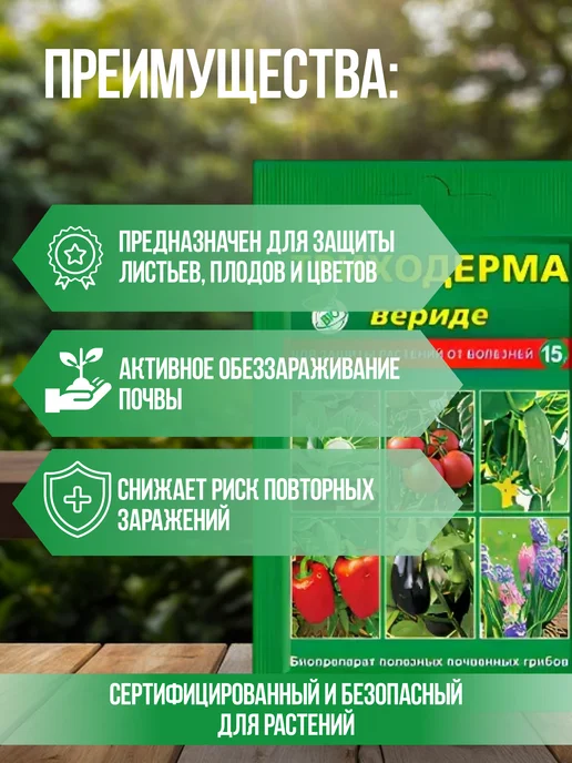 Ваше Хозяйство Триходерма, вариант, фото 3