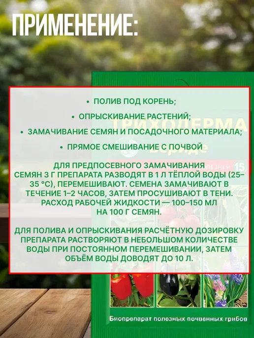 Ваше Хозяйство Триходерма, вариант, фото 4