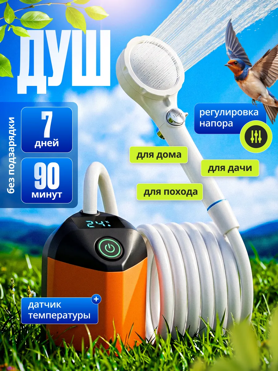 Портативный походный душ для дачи