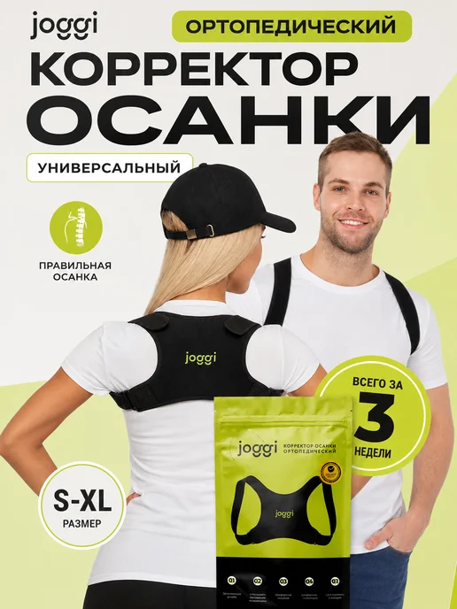 Корректор осанки Monta универсальный ортопедический, вариант