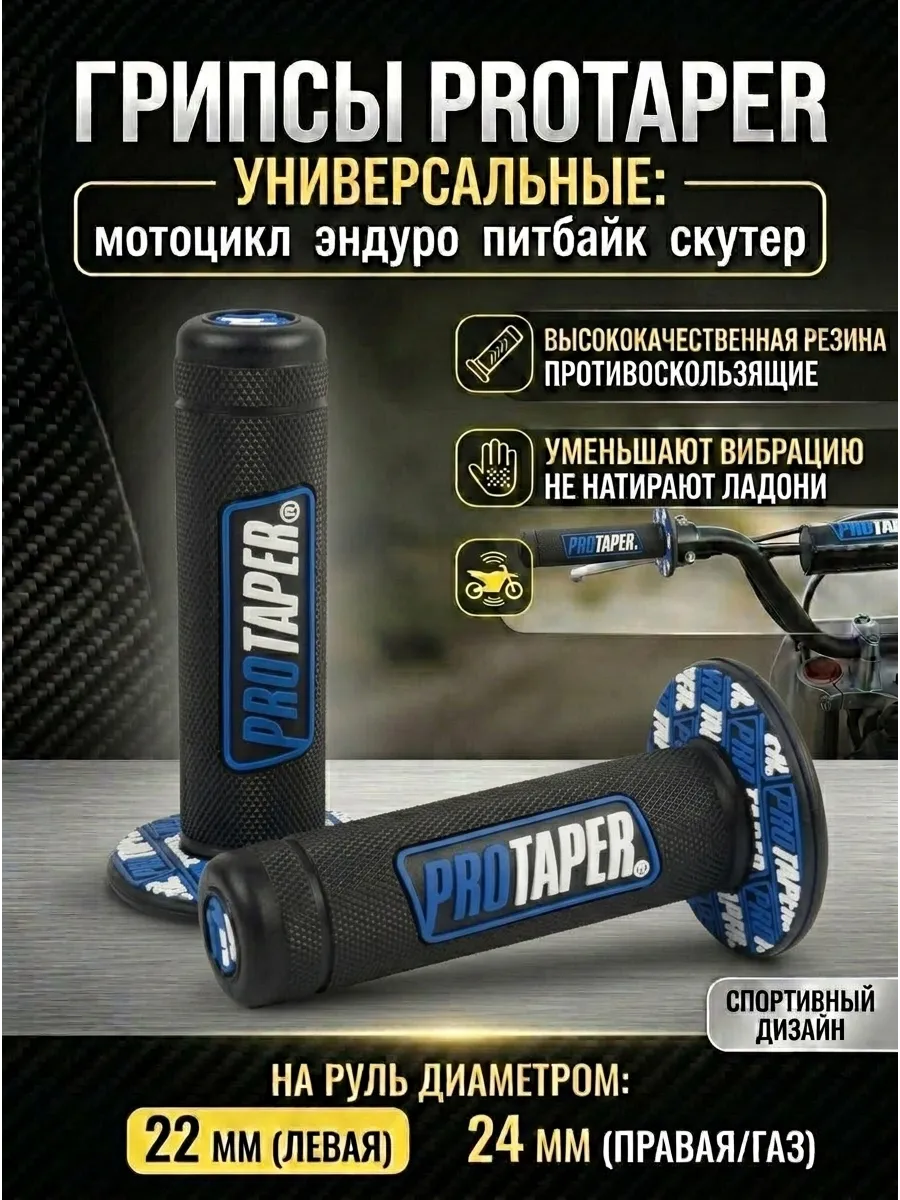 Грипсы PROTAPER на руль для мотоцикла эндуро питбайка мопеда