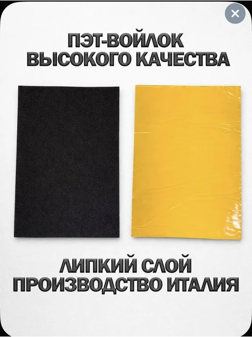 1шт. Шумоизоляция самоклеящаяся для авто из ПЭТ-войлока, 1 шт, фото 4