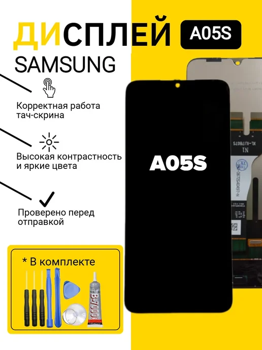 Дисплей для Samsung A05S, черный