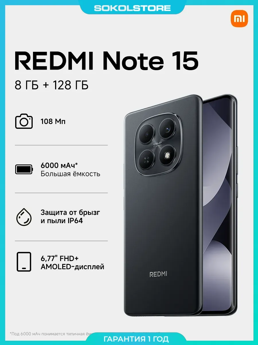 Смартфон Redmi Note 15 8+128 Black