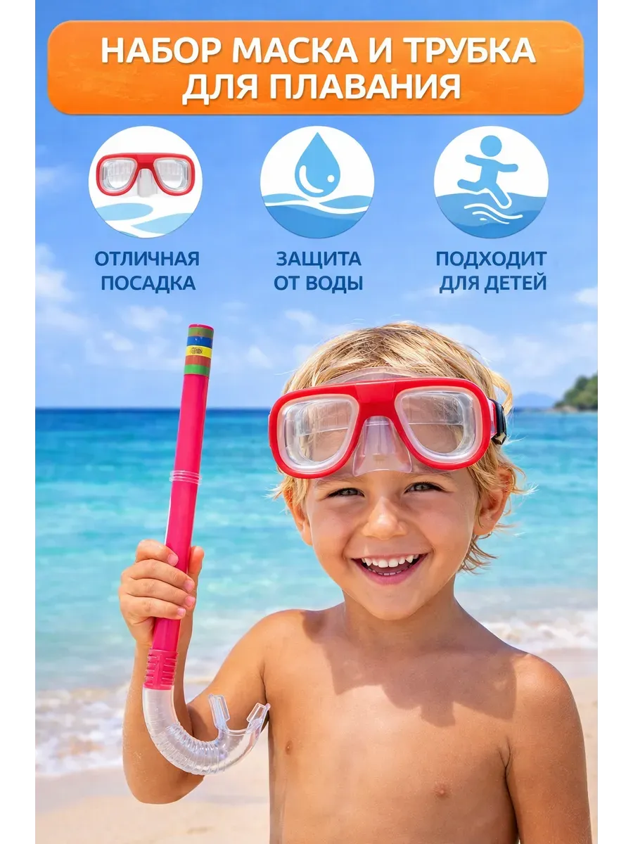 Очки для плавания с трубкой детские
