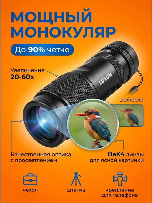 Монокуляр мощный с зумом подзорная труба, черный