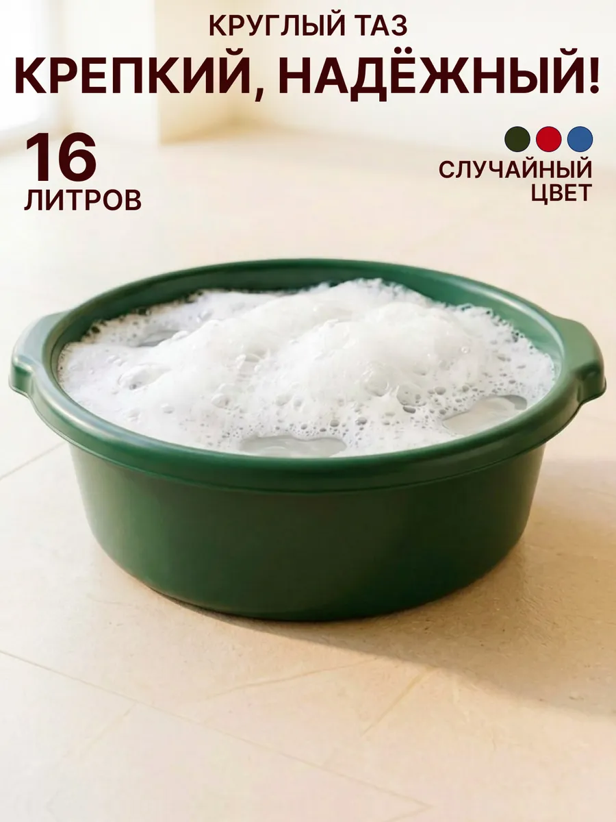 Таз хозяйственный пластиковый 16 л