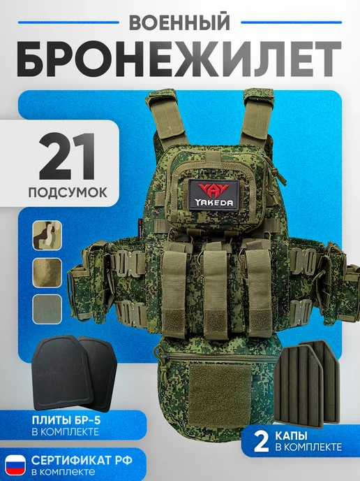 Atrox Tactical Бронежилет 8280 пиксель тактический плитник с бронеплитами, зеленый
