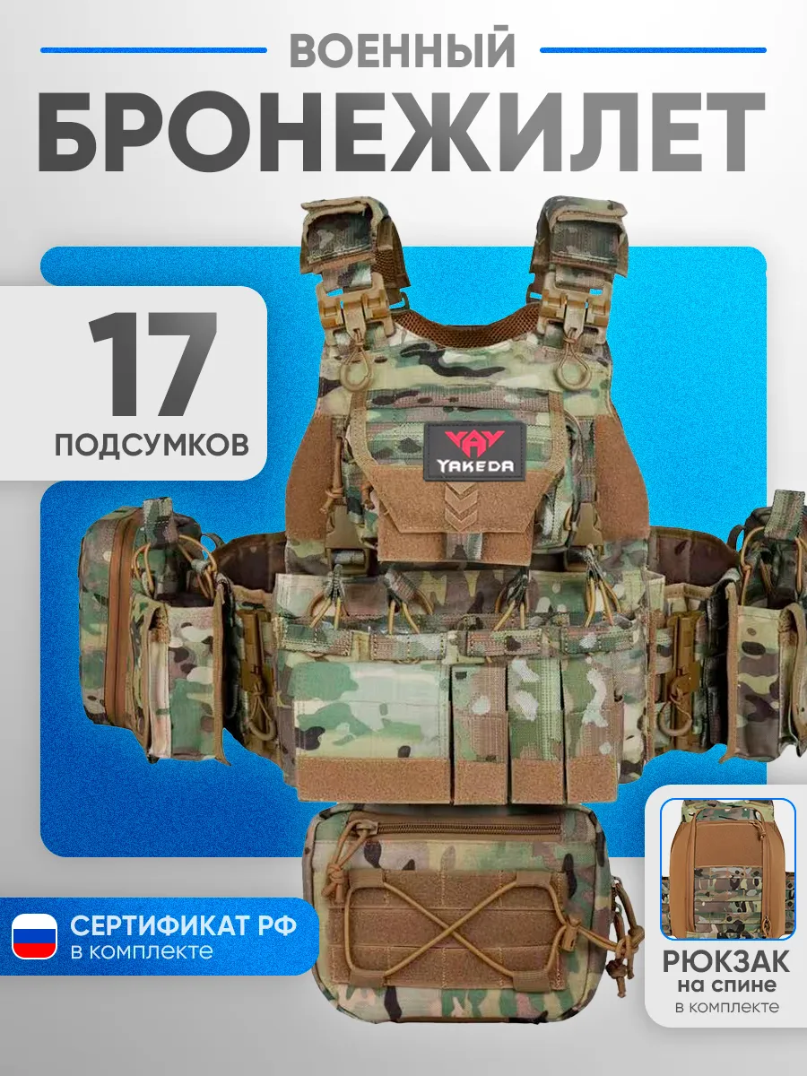Бронежилет 8833 тактический плитник мультикам