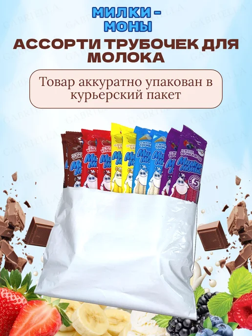 Коровка из Кореновки Трубочки для молока ассорти 5 штук, 10, фото 4