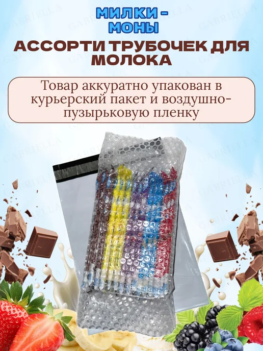 Коровка из Кореновки Трубочки для молока ассорти 5 штук, 15, фото 4
