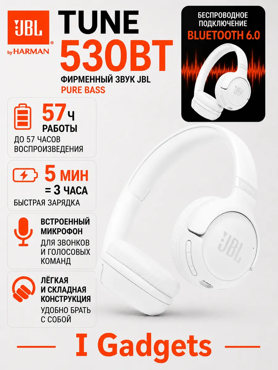 JBL Наушники накладные беспроводные Tune 530BT