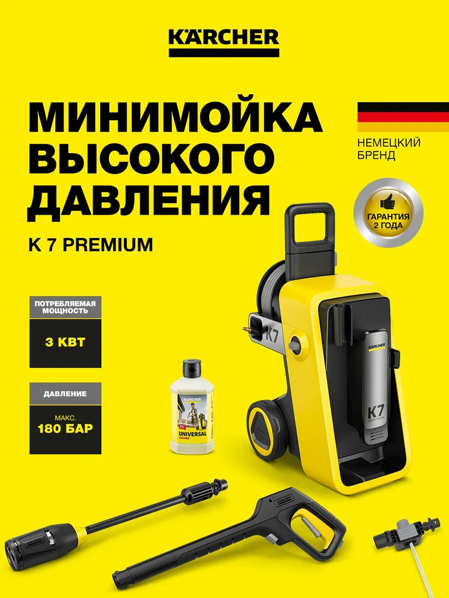 Мойка высокого давления K7 Comfort Premium 1.317-500