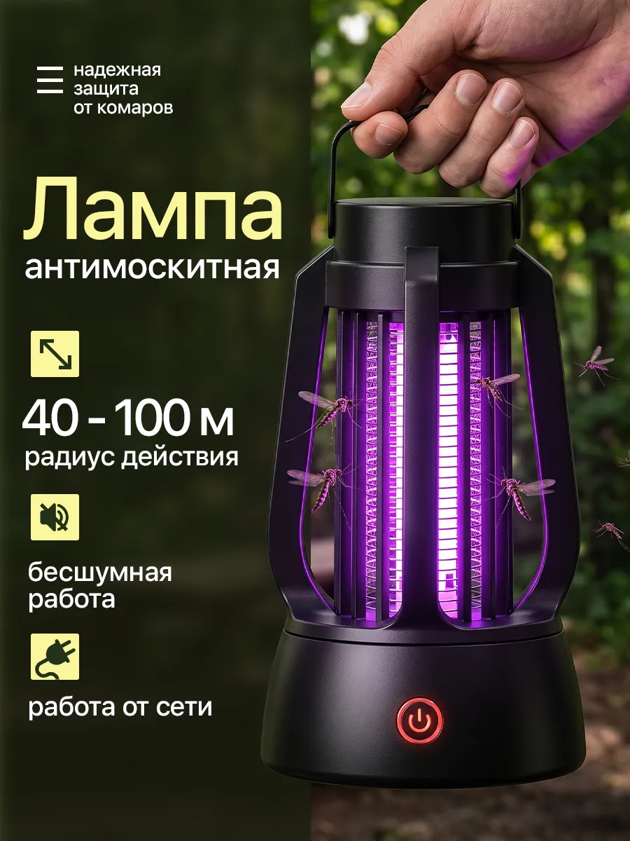 Электрическая антимоскитная лампа ловушка для насекомых