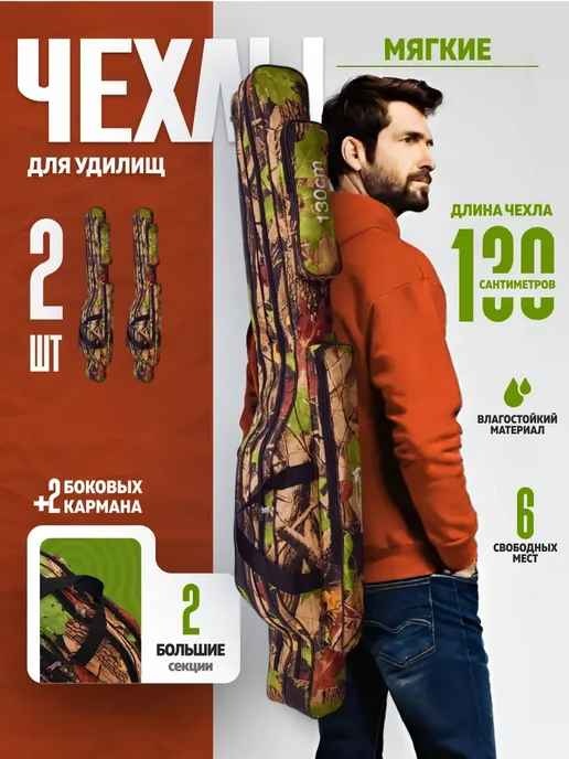 AeroLit Чехол для удочки спиннинга 150 см, 2 шт