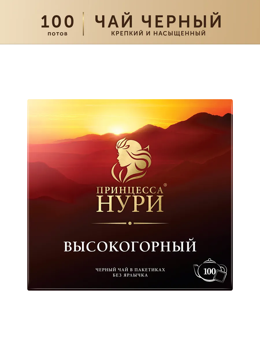 Чай черный Высокогорный, в пакетиках без ярлычка, 100 шт