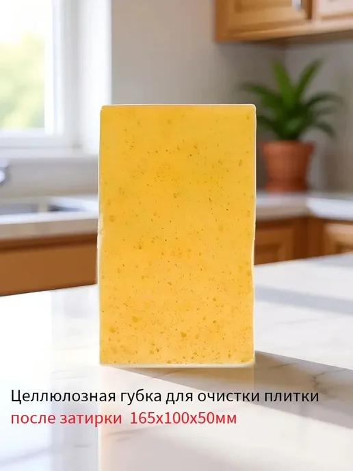 Губка целлюлозная для уборки эпоксидной затирки, вариант, фото 2