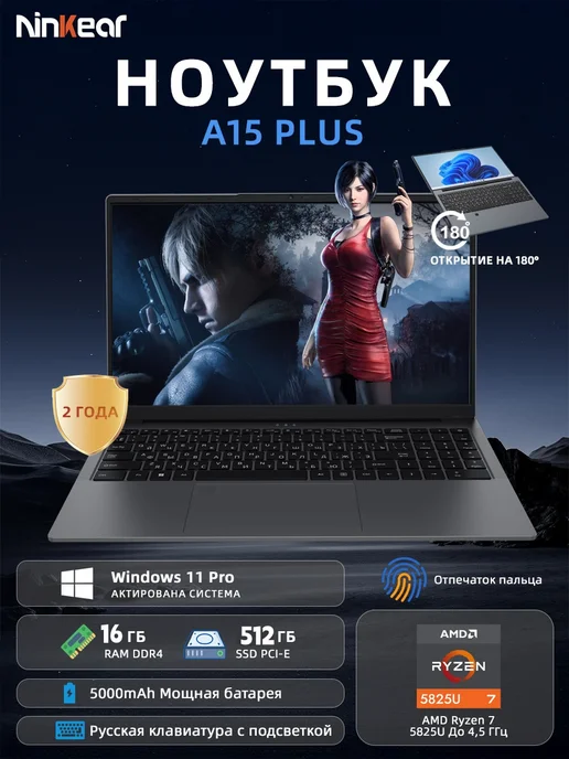Ninkear Ноутбук A15 Plus 15.6" с AMD Ryzen 7 5825U, 16+512, серый